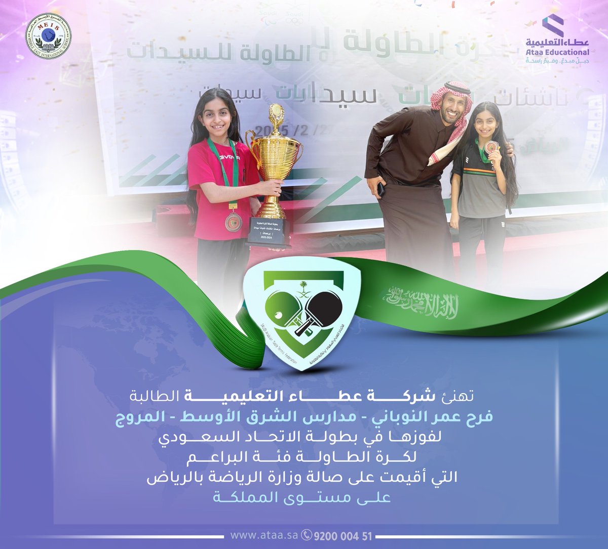 مبارك على هذا الإنجاز الرائع، نحن فخورون بكِ وبما حققتِه🏆👏🏻👏🏻👏🏻

#شركة_عطاء_التعليمية 
#وزارة_التعليم