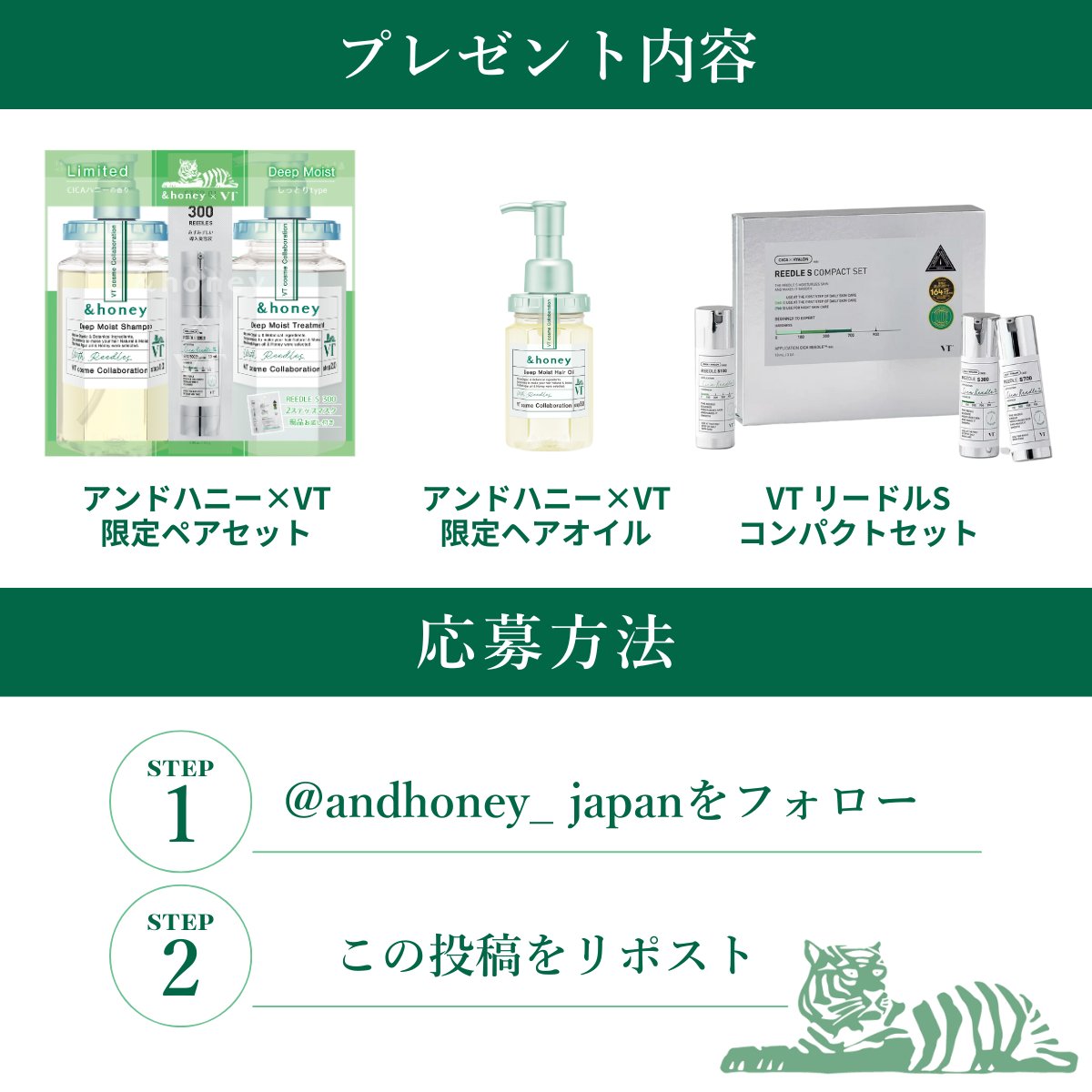 andhoney_japan's tweet photo. ＼&honey×VT COSMETICSコラボ記念🌱／
フォロー&リポストキャンペーン！

豪華3点が抽選で5名様に当たる！
《1》アンドハニー×VT 限定ペアセット
《2》アンドハニー×VT 限定ヘアオイル
《3》VT リードルSコンパクトセット

みなさまからのご応募お待ちしてます！✨

応募方法
①@andhoney_japan をフォロー
②この投稿をリポスト

応募期間：3/19(水)〜3/26(水)

#アンドハニー #VT