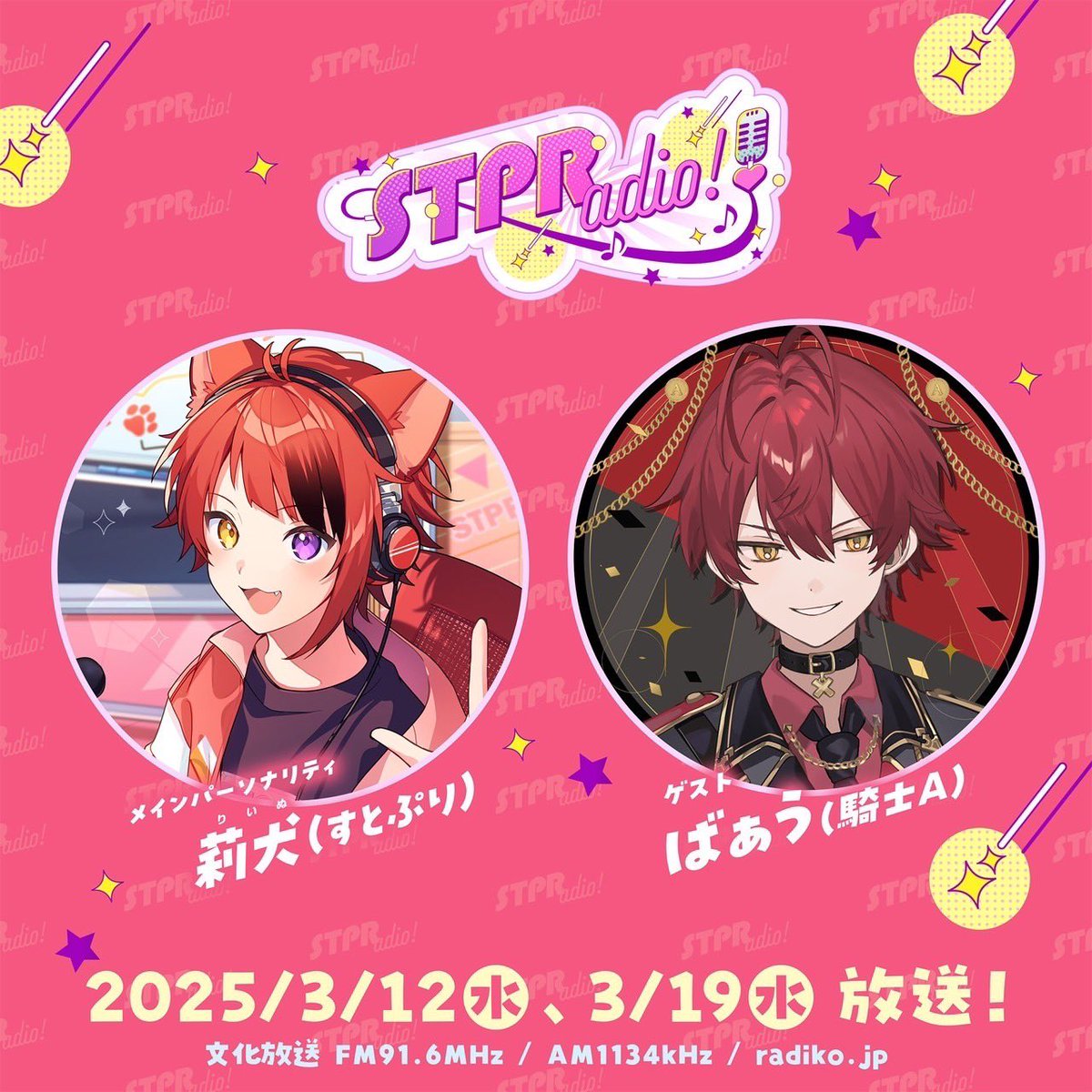 文化放送 FM91.6 & AM1134 on X: 