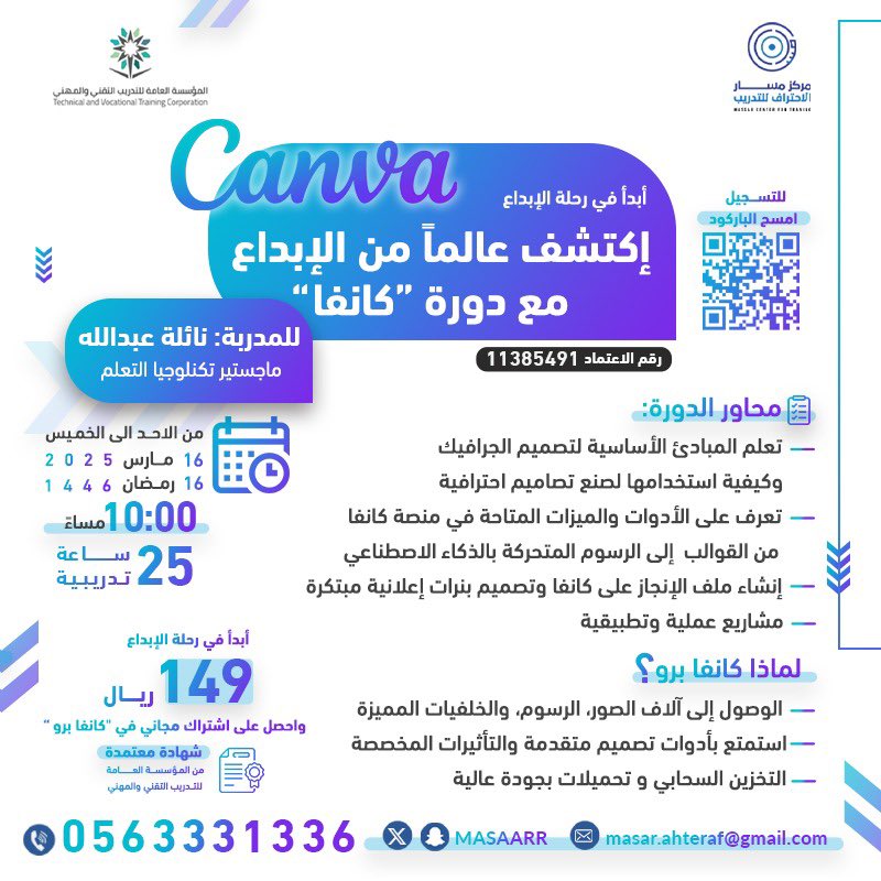 ✨ ابدأ رحلتك في الإبداع مع دورة “كانفا” ✨

🚀 هل تريد احتراف تصميم الجرافيك؟
📌 انضم إلينا في دورة “كانفا” وتعلم كيفية إنشاء تصاميم احترافية بكل سهولة 

🔹 المدربة: نائلة عبدالله – ماجستير تكنولوجيا التعلم 
🔹 التاريخ:  الأحد 16 رمضان 
📞 للتسجيل أو الاستفسار
📱 0563331336