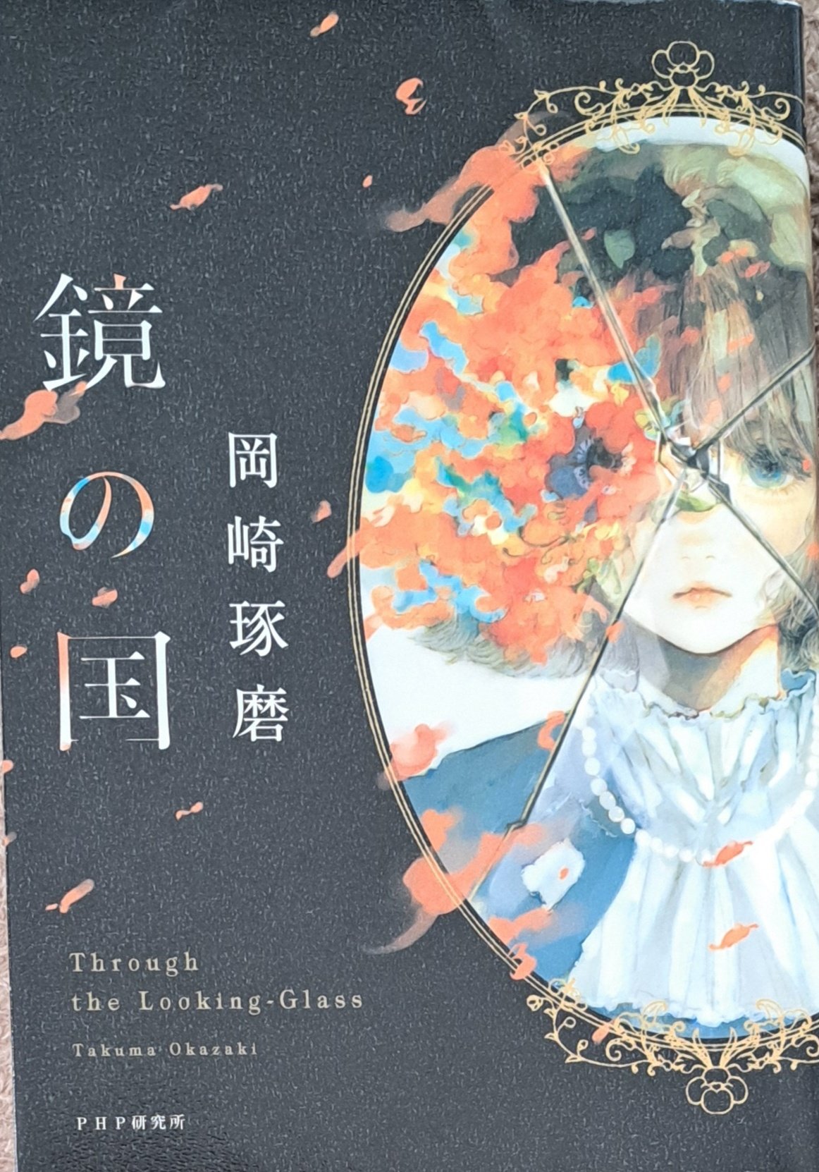 【中古】 １３人目の探偵士/講談社/山口雅也（作家） Amazon.co.jp: 13人目の名探偵 (アドベンチャーノベルス) : 山口