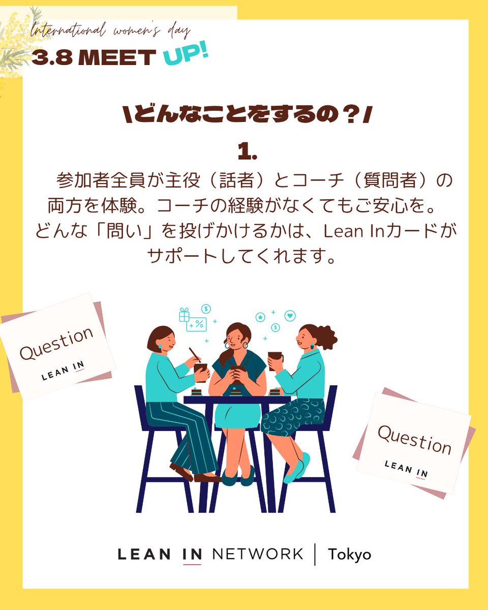 LeanIn_Tokyo's tweet photo. 🌼当日のワークショップのご紹介🌼 https://t.co/s9woiVqs1w