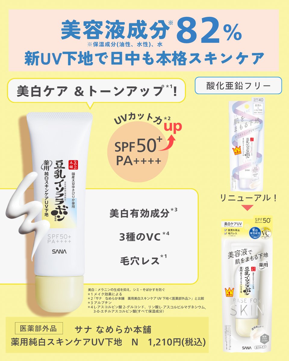 なめらか本舗 on X