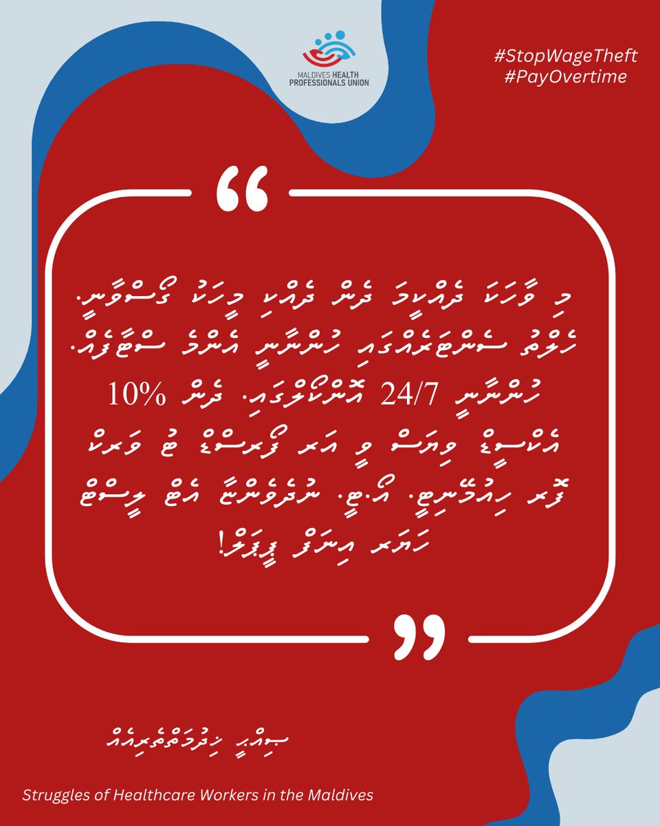 "When this story is told, the person speaking out will face consequences. Many health centers have only one staff member, kept on call 24/7. Even when our working hours exceeds 10% of basic salary, we are still forced to continue—for the sake of humanity. If they refuse to pay
