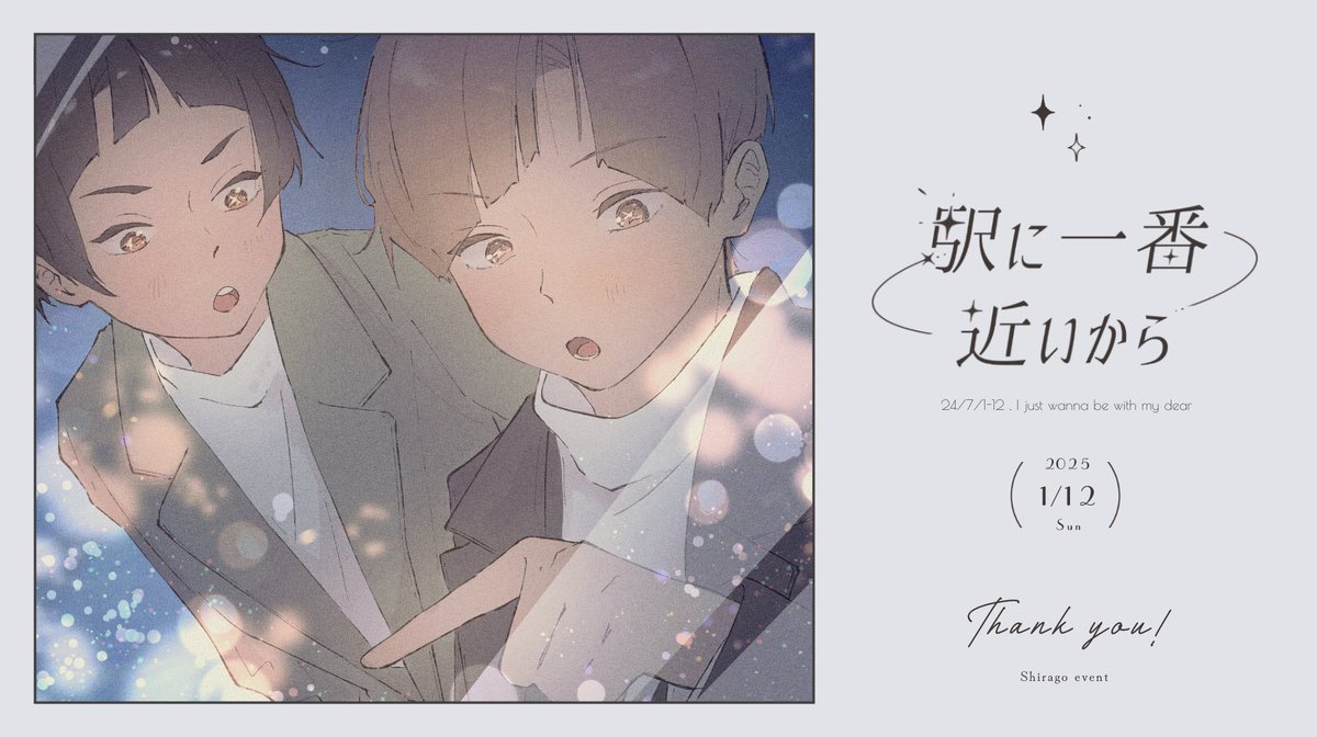 ✦⟡･━━━━━━━━━━━･

   𝖳𝗁𝖺𝗇𝗄 𝗒𝗈𝗎 𝖿𝗈𝗋 𝗉𝖺𝗋𝗍𝗂𝖼𝗂𝗉𝖺𝗍𝗂𝗇𝗀
        𝗂𝗇 𝗍𝗁𝖾 𝖲𝗁𝗂𝗋𝖺𝗀𝗈 𝖾𝗏𝖾𝗇𝗍

     『#駅に一番近いから』

･━━━━━━━━━━━･⟡✦