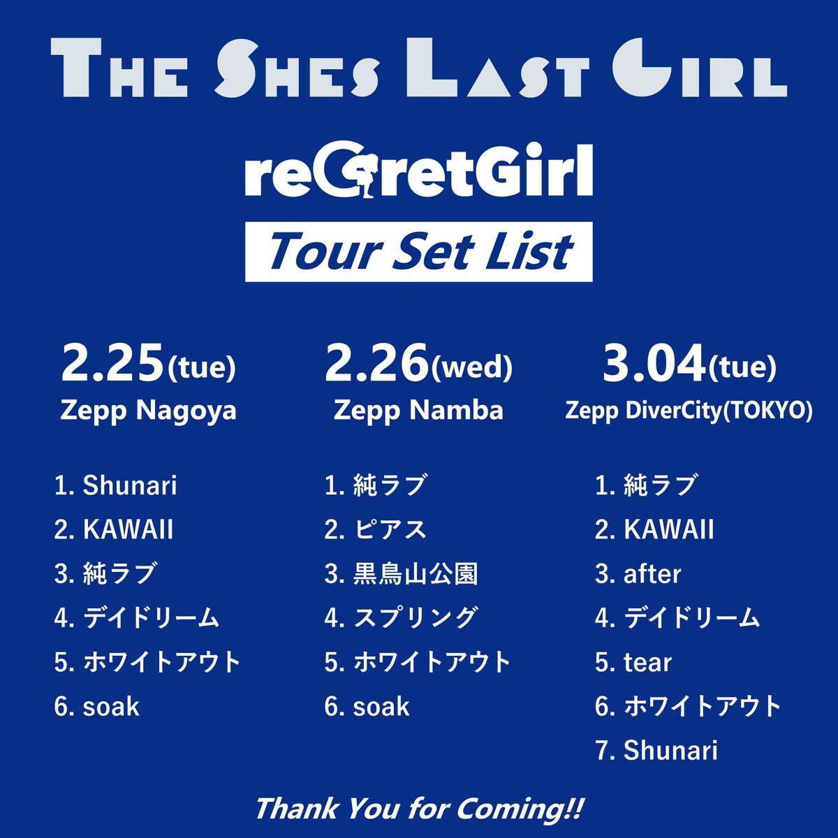 rgg_official's tweet photo. "the shes LAST Girl"

2025年3月4日(火)
@ Zepp DiverCity TOKYO

シラガツアー2025東京ファイナル！🌉
ありがとうございました！

これにてシラガ2025完走！㊗️

6月からはreGretGirl最大本数の全国ワンマンツアーをお楽しみに！

Photo by @igossoooo_u https://t.co/SFWKacvIuC