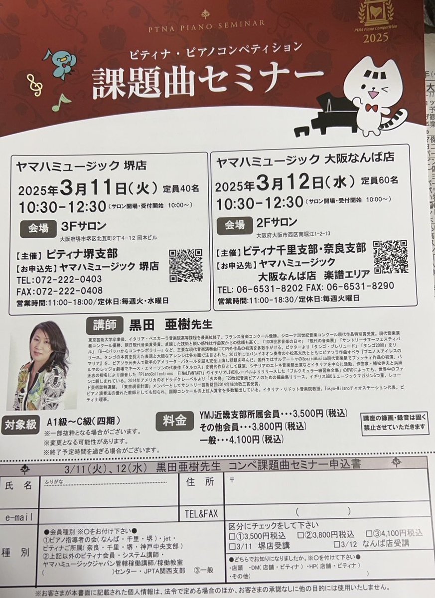 mamiimano's tweet photo. 黒田亜樹先生
課題曲セミナー♪
今月11日火曜日
10:30-12:30です！
皆様のお越しをお待ちしております！！ https://t.co/rUzxlekyPC