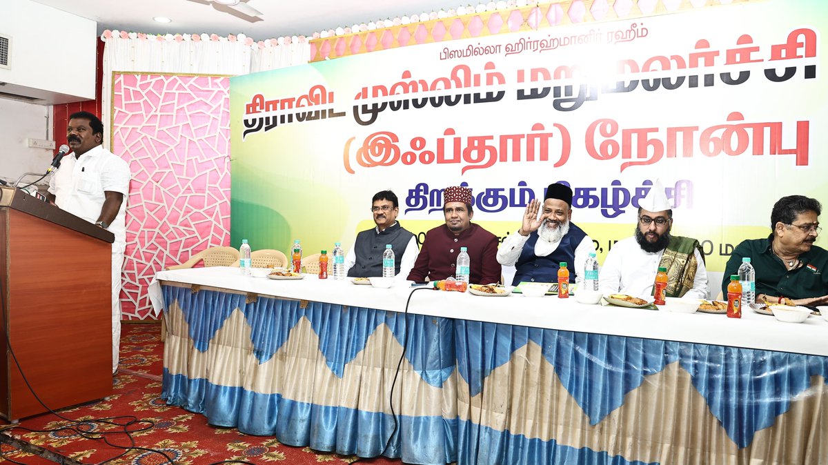 SPK_TNCC's tweet image. இன்று (04.03.2025) சென்னை, எக்மோர், பைஸ் மஹாலில்  திராவிட முஸ்லிம் மறுமலர்ச்சி கழகத்தின் சார்பில் நடைபெற்ற இப்தார் நோன்பு திறக்கும் நிகழ்ச்சியில் கலந்து கொண்டேன்.

நிகழ்ச்சியில் தமிழ்நாடு காங்கிரஸ் கமிட்டி துணைத்தலைவர் திரு.சொர்ணா சேதுராமன், அமைப்புச்செயலாளர் திரு.ராம்மோகன்,…