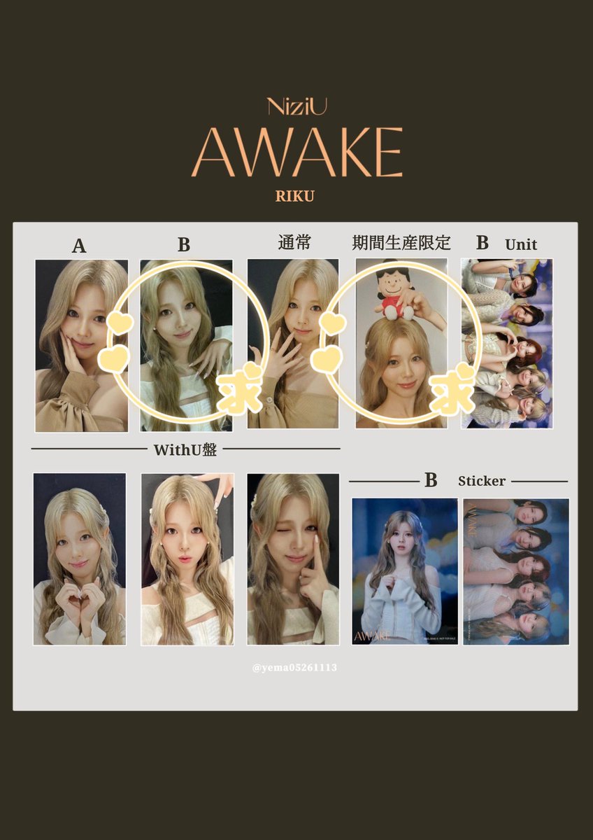NiziU AWAKEトレカ 交換

【譲】会場限定愛知.福岡1日目リマ❤️
　　B盤アヤカ🤍期間生産限定マユカ💚

【求】写真3枚目.写真4枚目リク💛

同種同士、郵送での交換希望です🙇‍♀️
FFさん優先ですが条件合う方お気軽に
お声がけください🌷

#NiziU交換 #NiziU_交換