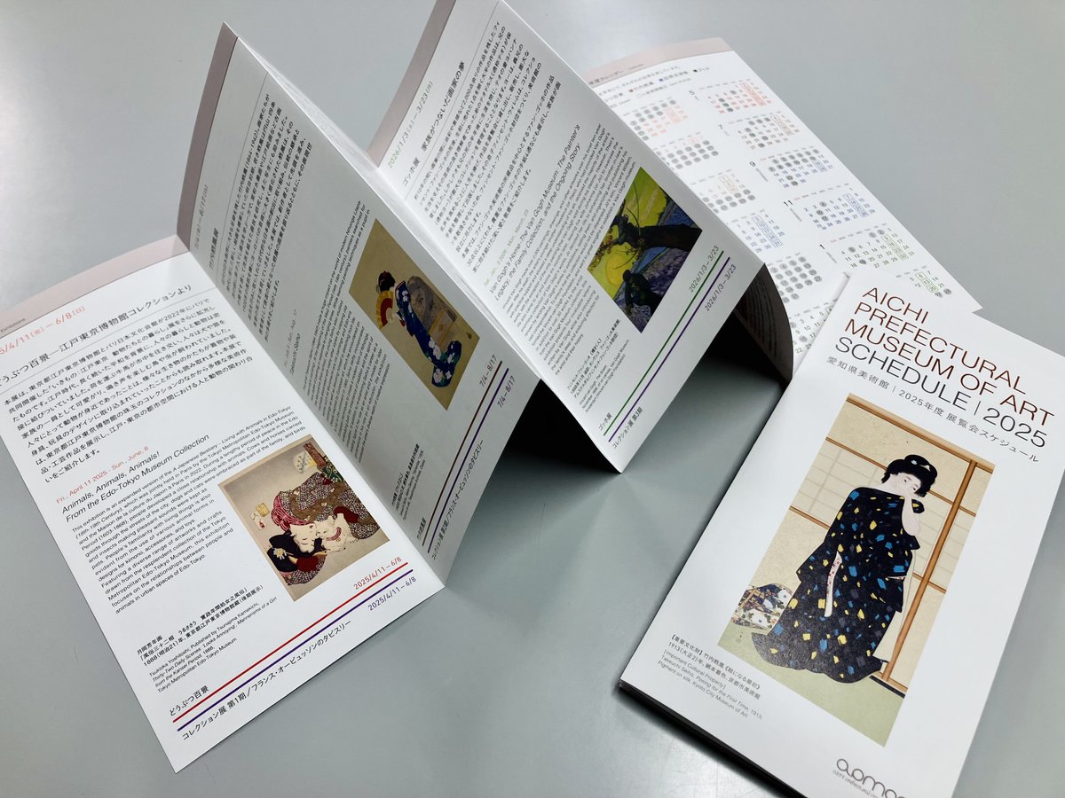 愛知県美術館の2025年度展覧会スケジュールを公開しました☺️✨ 4/11