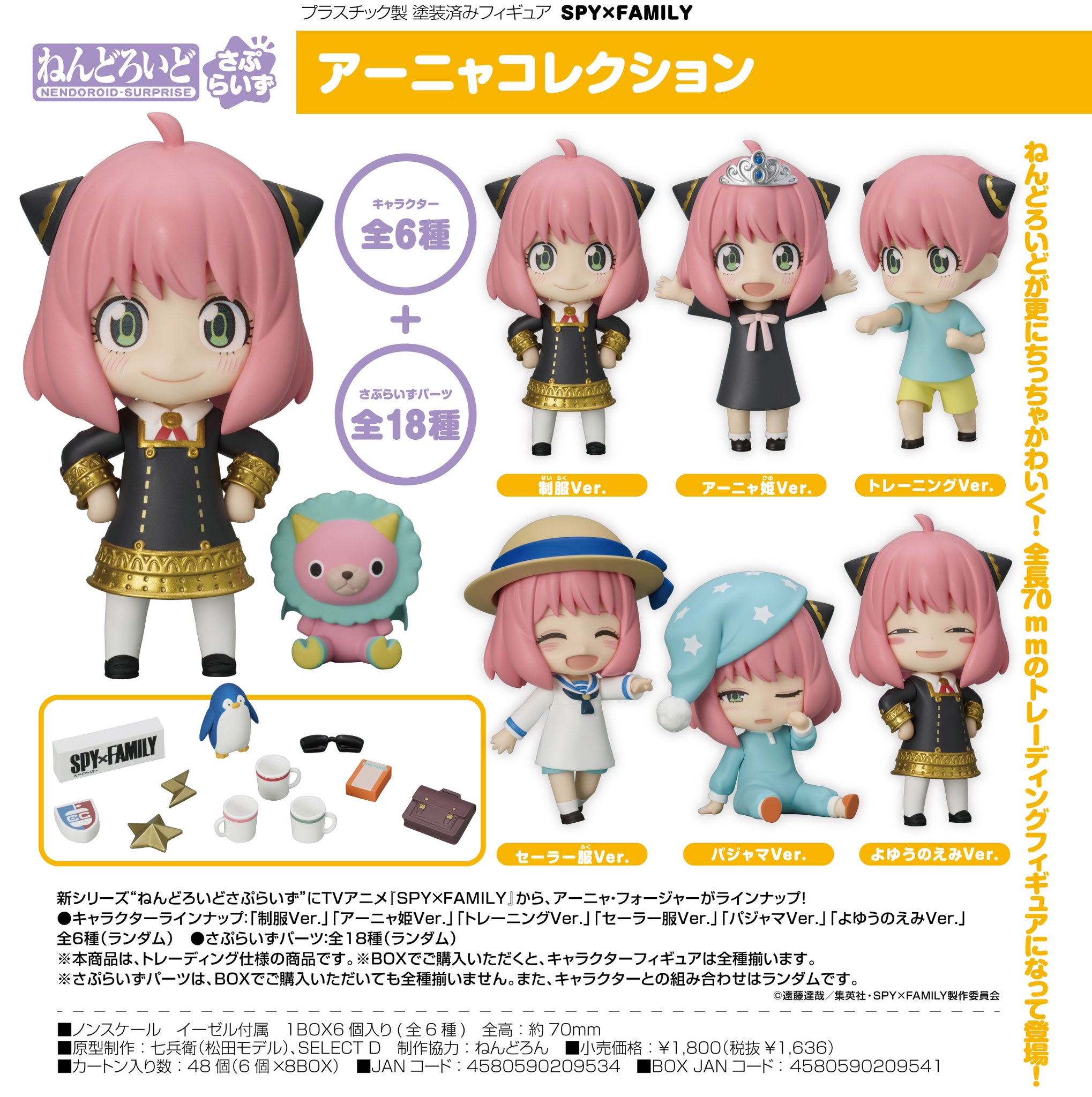 SPY×FAMILY ( スパイファミリー ) グッズ情報 (@SPYxFAMILYinfo) / X