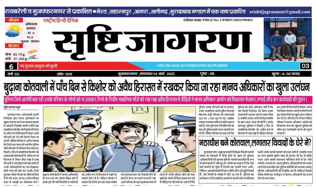 Gaurav Panwar (@gauravp17556077) on Twitter photo बुढाना कोतवाली में पांच दिन से किशोर को अवैध रूप से हिरासत में रखकर किया जा रहा मानव अधिकारों का खुला उल्लंघन <a href="/myogiadityanath/">Yogi Adityanath</a> <a href="/myogioffice/">Yogi Adityanath Office</a> <a href="/Uppolice/">UP POLICE</a> <a href="/dgpup/">DGP UP</a> <a href="/muzafarnagarpol/">MUZAFFARNAGAR POLICE</a> <a href="/DmMuzaffarnagar/">DM MUZAFFARNAGAR</a> बुढाना कोतवाली में पांच दिन से किशोर को अवैध रूप से हिरासत में रखकर किया जा रहा मानव अधिकारों का खुला उल्लंघन <a href="/myogiadityanath/">Yogi Adityanath</a> <a href="/myogioffice/">Yogi Adityanath Office</a> <a href="/Uppolice/">UP POLICE</a> <a href="/dgpup/">DGP UP</a> <a href="/muzafarnagarpol/">MUZAFFARNAGAR POLICE</a> <a href="/DmMuzaffarnagar/">DM MUZAFFARNAGAR</a>