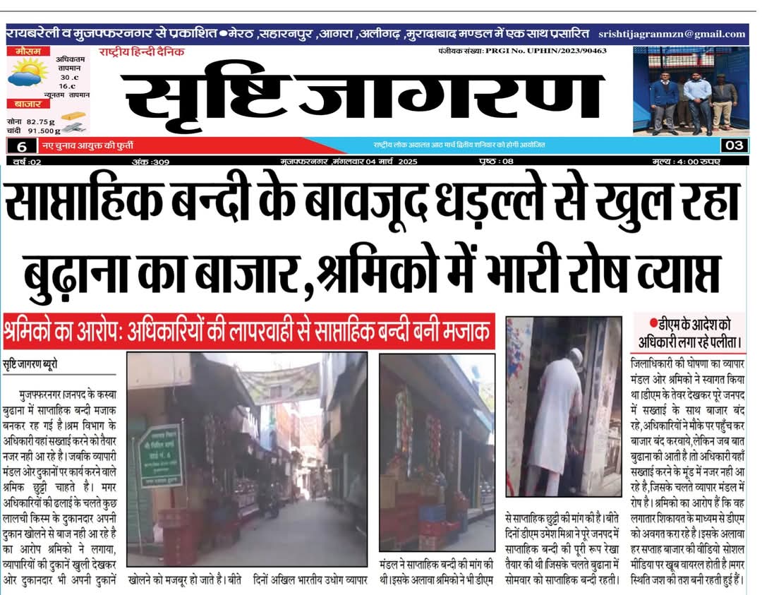 Gaurav Panwar (@gauravp17556077) on Twitter photo बुढ़ाना। साप्ताहिक बंदी के बावजूद धड़ल्ले से खुल रहा बुढ़ाना का बाजार,श्रमिको में भारी रोष व्याप्त <a href="/myogioffice/">Yogi Adityanath Office</a> <a href="/myogiadityanath/">Yogi Adityanath</a> <a href="/Uppolice/">UP POLICE</a> <a href="/muzafarnagarpol/">MUZAFFARNAGAR POLICE</a> <a href="/DmMuzaffarnagar/">DM MUZAFFARNAGAR</a> बुढ़ाना। साप्ताहिक बंदी के बावजूद धड़ल्ले से खुल रहा बुढ़ाना का बाजार,श्रमिको में भारी रोष व्याप्त <a href="/myogioffice/">Yogi Adityanath Office</a> <a href="/myogiadityanath/">Yogi Adityanath</a> <a href="/Uppolice/">UP POLICE</a> <a href="/muzafarnagarpol/">MUZAFFARNAGAR POLICE</a> <a href="/DmMuzaffarnagar/">DM MUZAFFARNAGAR</a>