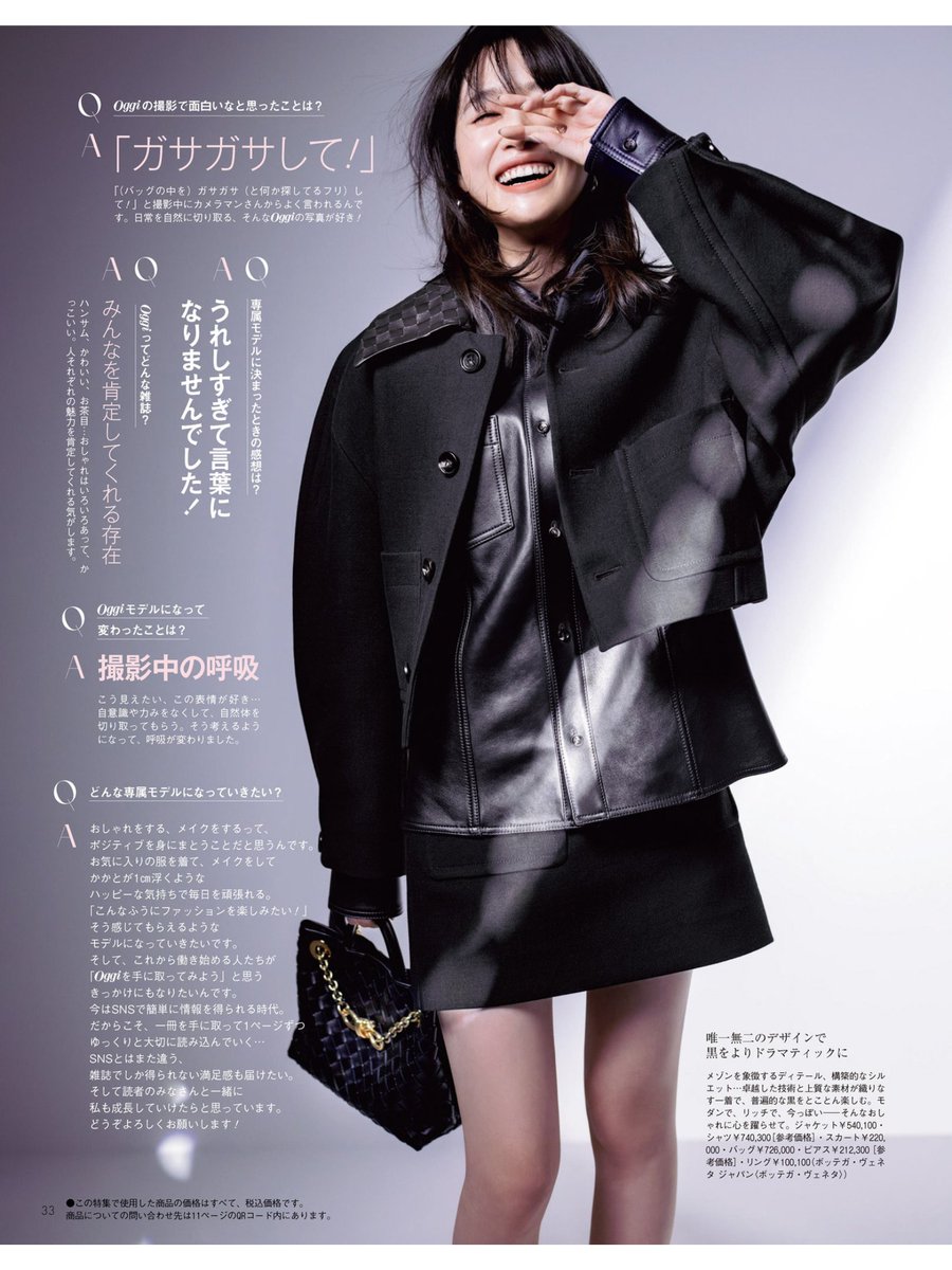 杂志】Oggi 2025年4月号（1） #髙橋ひかる #高橋ひかる