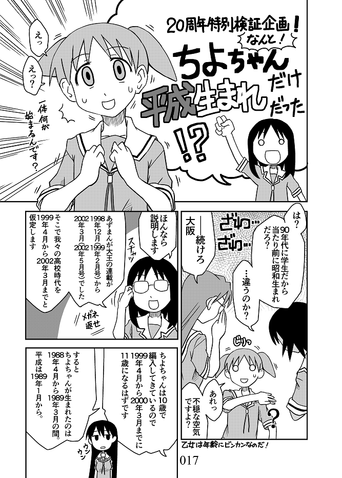 あずまんが大王盛り上がりを受けて、過去絵ですが今日も再投稿します。今週は再投稿週間です。私がそう判断したからだ。

「ちよちゃんだけ平成生まれ?」 
