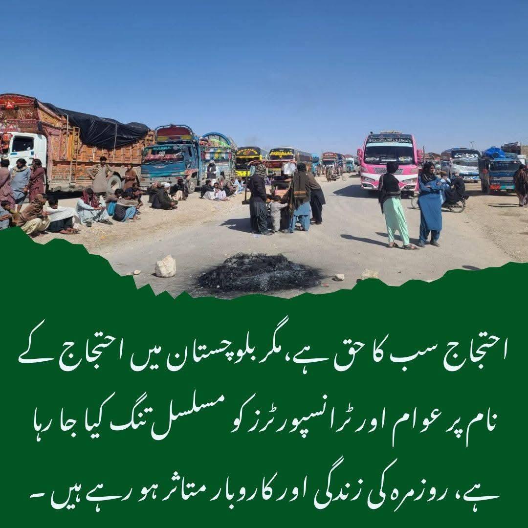 #بلوچستان میں احتجاجات کی وجہ سے مقامی کاروباری سرگرمیاں تقریباً ختم ہو چکی ہیں اور عوام روزمرہ کی زندگی میں شدید مشکلات کا سامنا کر رہے ہیں۔ احتجاجات نے نہ صرف تجارتی ماحول کو متاثر کیا ہے بلکہ لوگوں کی روزگار کی حالت بھی خراب کی ہے۔
#Balochistan