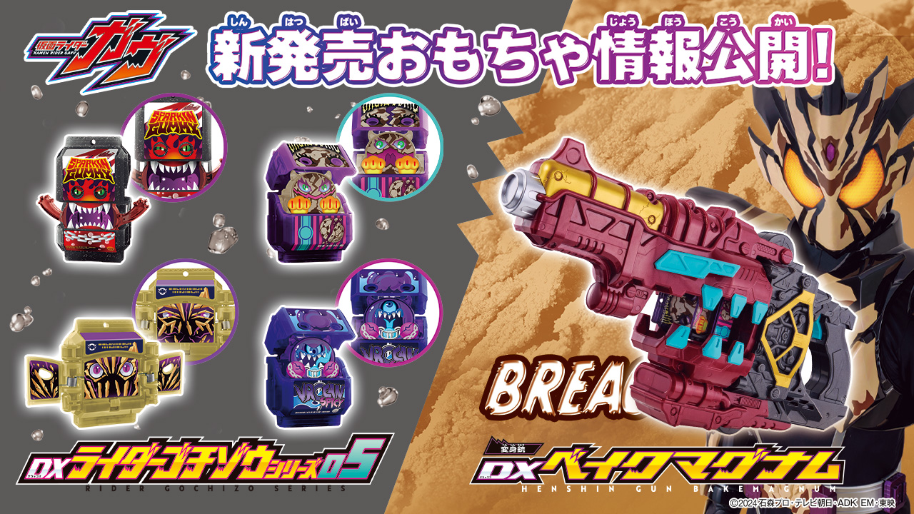 仮面ライダーおもちゃウェブ公式 on X: 