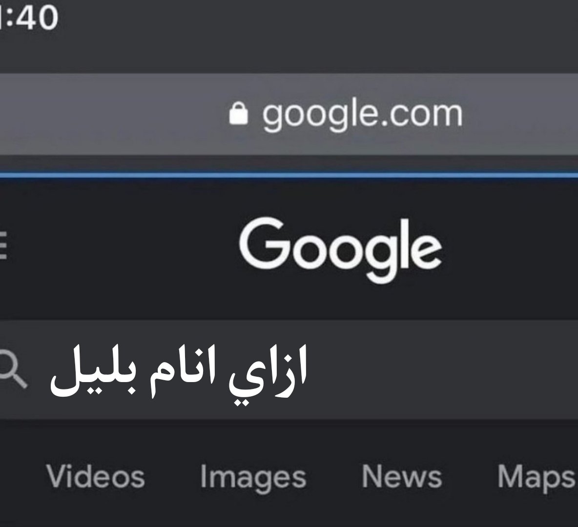 ازاي؟!