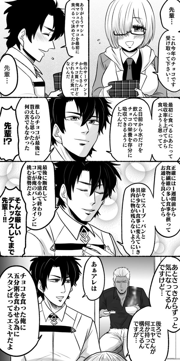 バレンタインぐだましゅの過去絵です 