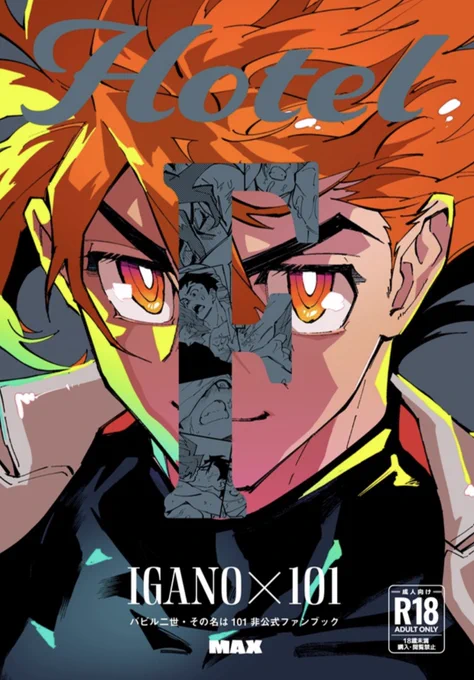 そんな捏造だらけのバビル2世(その名は101)の同人誌は4月12日に頒布開始です。ただいま予約受付中! 