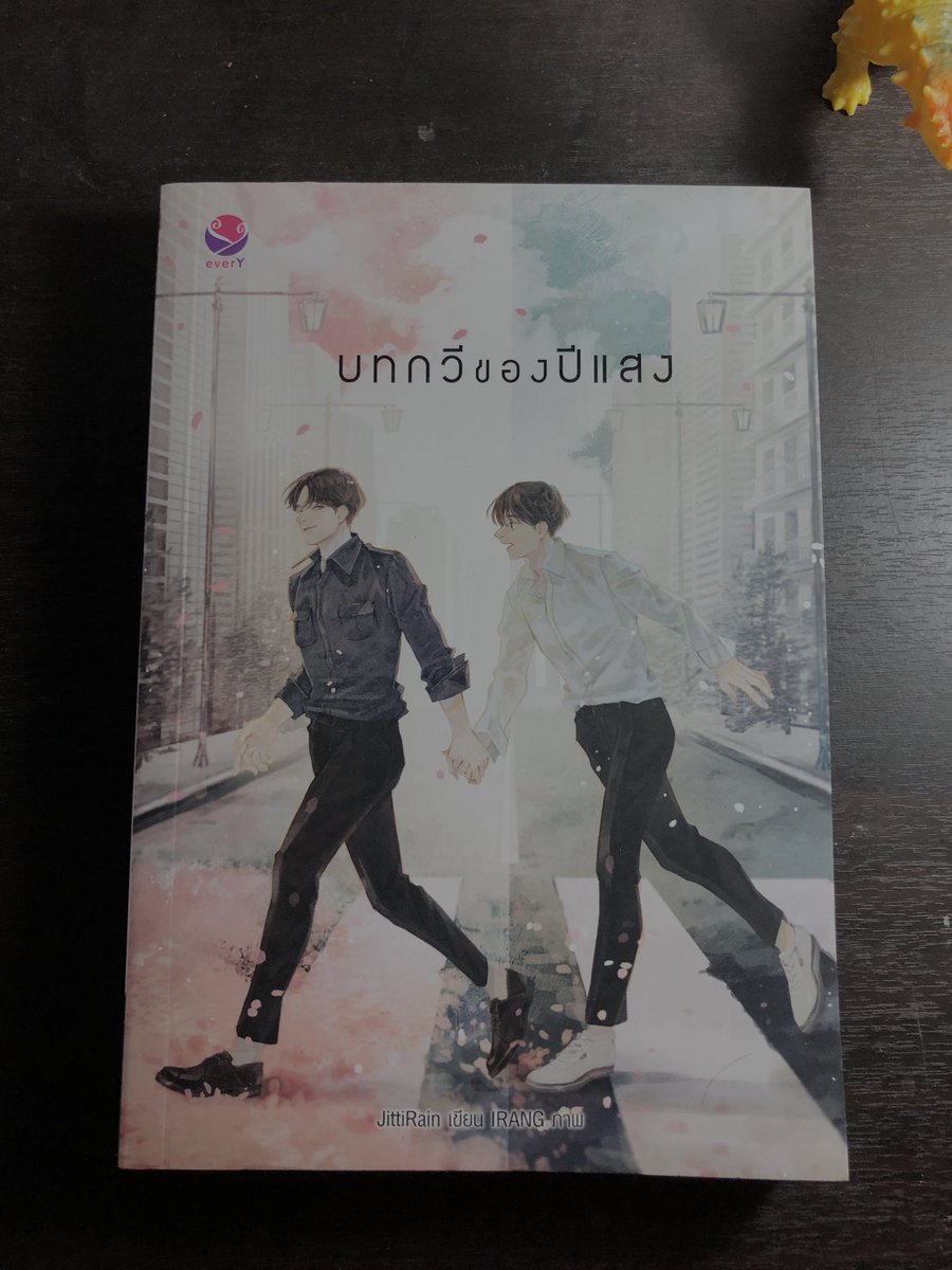 lyniseu's tweet photo. ส่งต่อบทกวีของปีแสง  สภาพดี มากก พร้อมส่งพรุ่งนี้เลย ราคา 230 ค่าส่ง 40  เพิ่มเติมทักแชทได้เยย 😻 #ส่งต่อนิยายวาย #นิยายมือสอง #นิยายมือสองสภาพดี https://t.co/CBJ5vt2gxq