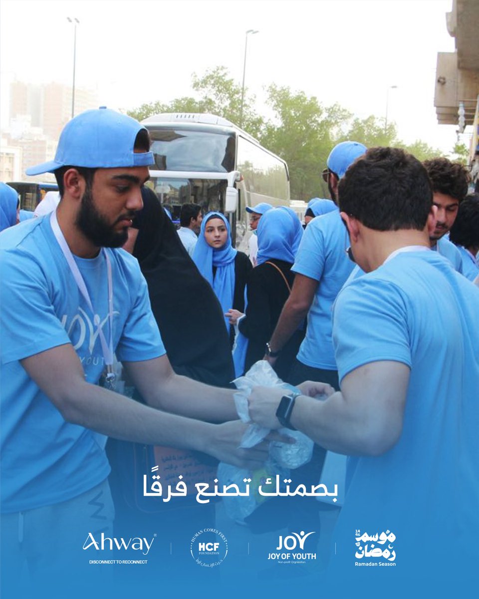 ننتظركم في رمضان الخير لنزرع سويًا بذور الأمل والسعادة في قلوب الآخرين. 

ترقبوا تفاصيل فرص التطوع قريبًا