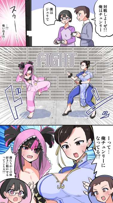 ゲームの世界へ【スト6】 