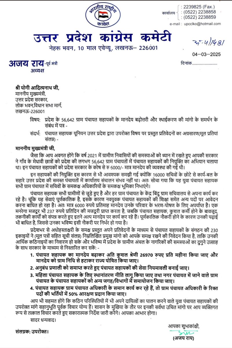 Dinesh_Kumar_उत्तर प्रदेश ..(मेरठ) (@dineshuppc4951) on Twitter photo उत्तर प्रदेश कांग्रेस कमेटी के अध्यक्ष अजय राय जी का पंचायत सहायक यूनियन परिवार की तरफ से शुक्रिया एवं धन्यवाद
हमारी मांगों को माननीय मुख्यमंत्री जी तक पहुंचाई🙏
<a href="/uppanchayatiraj/">Panchayati Raj Department, GoUP</a> <a href="/BhimArmyChief/">Chandra Shekhar Aazad</a>
<a href="/ChiefSecy_UP/">Manoj Kumar Singh, IAS, Chief Secretary, UP</a> <a href="/CMOfficeUP/">CM Office, GoUP</a> <a href="/myogioffice/">Yogi Adityanath Office</a> <a href="/yadavakhilesh/">Akhilesh Yadav</a>
<a href="/dimpleyadav/">Dimple Yadav</a> <a href="/atulpradhansp/">Atul Pradhan</a> उत्तर प्रदेश कांग्रेस कमेटी के अध्यक्ष अजय राय जी का पंचायत सहायक यूनियन परिवार की तरफ से शुक्रिया एवं धन्यवाद
हमारी मांगों को माननीय मुख्यमंत्री जी तक पहुंचाई🙏
<a href="/uppanchayatiraj/">Panchayati Raj Department, GoUP</a> <a href="/BhimArmyChief/">Chandra Shekhar Aazad</a>
<a href="/ChiefSecy_UP/">Manoj Kumar Singh, IAS, Chief Secretary, UP</a> <a href="/CMOfficeUP/">CM Office, GoUP</a> <a href="/myogioffice/">Yogi Adityanath Office</a> <a href="/yadavakhilesh/">Akhilesh Yadav</a>
<a href="/dimpleyadav/">Dimple Yadav</a> <a href="/atulpradhansp/">Atul Pradhan</a>