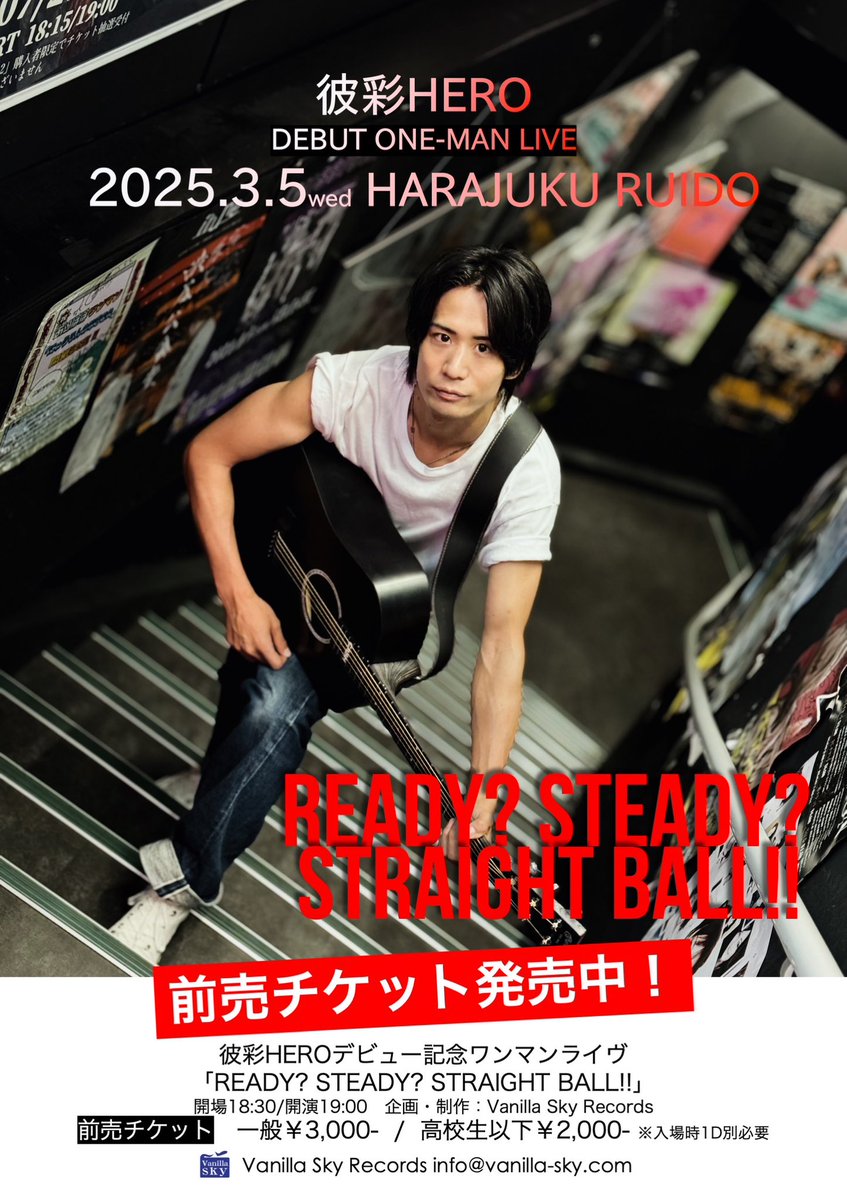 こんばんはって言ってもこんな時間ですが！
いよいよ日付が変わって本日3/5！

彼彩HEROさんのデビュー記念ワンマンライブの日となりました！！
今日を迎えるまでどんな気持ちで走ってきたのか、ステージから放たれるパワーを僕も全身で感じたいと思ってます！

現地で皆さんに会えるの待ってます✨