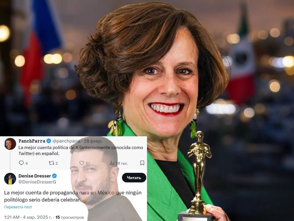 ❗️Queridos amigos, nos complace informarles que esta noche, mientras dormían, tuvo lugar un importante acontecimiento politológico.

🥇La estimada Denise Dresser otorgó a nuestra embajada su propio premio en la categoría de "La mejor propaganda rusa en México".

Estamos muy