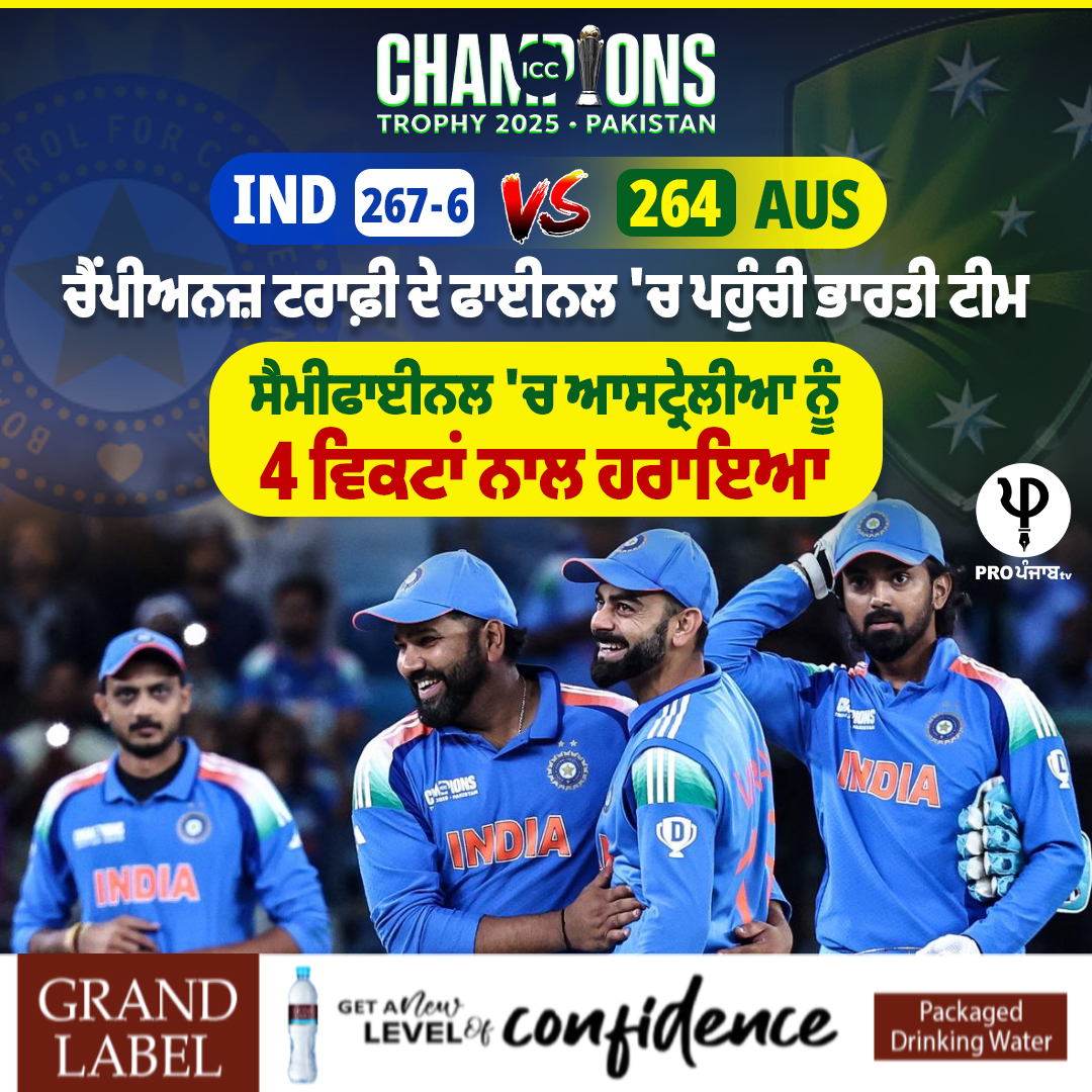 propunjabtv's tweet photo. ਚੈਂਪੀਅਨਜ਼ ਟਰਾਫ਼ੀ ਦੇ ਫਾਈਨਲ 'ਚ ਪਹੁੰਚੀ ਭਾਰਤੀ ਟੀਮ |Pro Punjab Tv|
#indiawin #ChampionsTrophy2025 #semifinal #cricketmath #australia #india #propunjabtv https://t.co/GiX1M6zWBm
