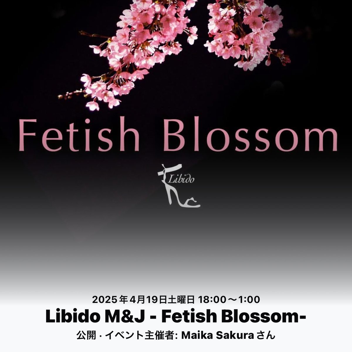 ◆LIBIDO M&amp;J◆

- Fetish Blossom -
Date：2025.4.19（SAT）18:00〜25:00

Facebookのイベントページが作成されました。
facebook.com/share/18dwL2d6…
#Libido_mj #FetishParty