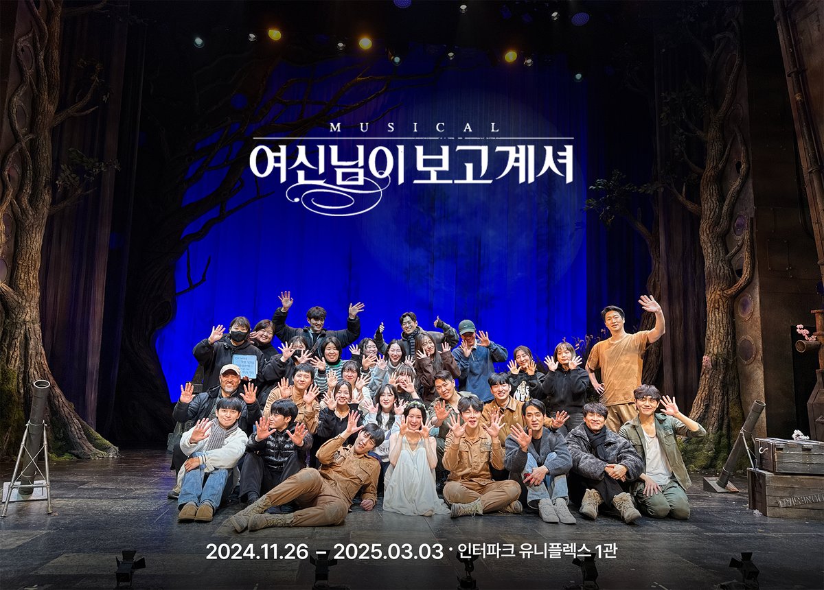 yeonwoo_tw's tweet image. [연우뮤지컬 02] #여신님이보고계셔

“우리가 함께한 날들을 잊지 말아요”

지금까지 뮤지컬 &amp;lt;여신님이 보고 계셔&amp;gt;를 
사랑해주신 관객 여러분께
진심으로 감사드립니다.

-
2024.11.26 - 2025.3.3
인터파크 유니플렉스 1관