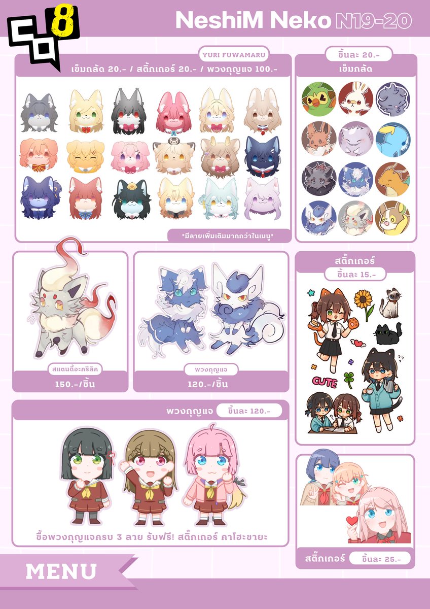 ใบเมนูงาน #ComicSquare8 #CQ8 บูธ N19-20 NeshiM Neko🍙🐾
สามารถมาหากันได้นะคะ เค้าเป็นคนยืนบูธทั้งวันเลยงับ💖

สินค้า Yuri Fuwa Maru มีลายมากกว่าในใบนะคะ🫶

วันอาทิตย์ที่ 16 มีนาคม 2568 ตั้งแต่เวลา 11.00-18.00 น.
📍ณ ยูเนี่ยน ฮอลล์ 1 และ 2 ชั้น F6 ศูนย์การค้ายูเนี่ยนมอลล์