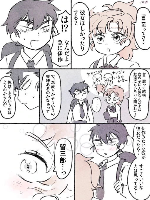留伊♀(※現パロ+少し文仙) 