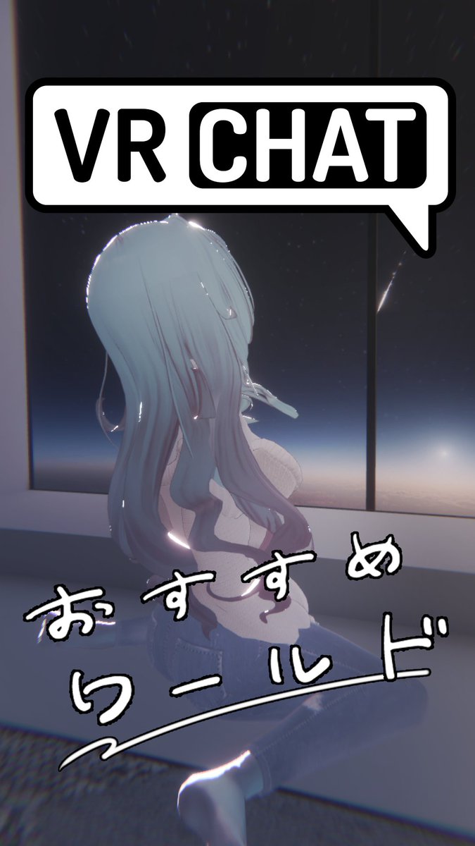 新しい動画をアップしました～
流れ星をみながらチルする #vrchat #vrchatworlds #おすすめワールド紹介 #shorts youtube.com/shorts/zaP-Rd3… <a href="/YouTube/">YouTube</a>より