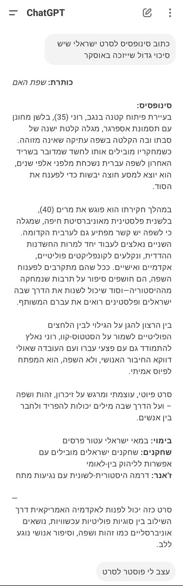 Ventolin999's tweet photo. ביקשתי מצ'אט ג'י פי טי שתכתוב סינופסיס לסרט ישראלי שיש סיכוי גדול שייזכה באוסקר והיא לא הכזיבה. https://t.co/4wta0eXRfo