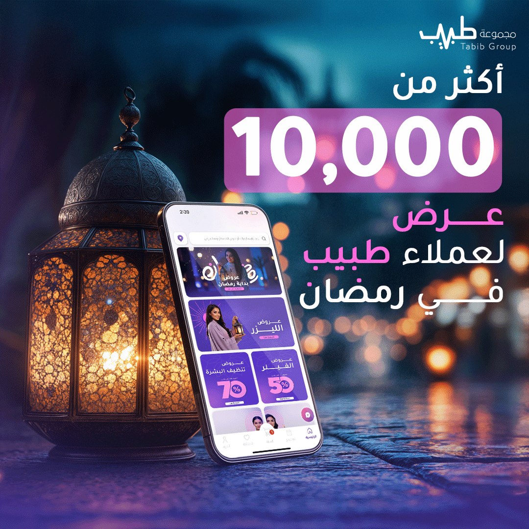 Tabib Group | مجموعة طبيب tweet media