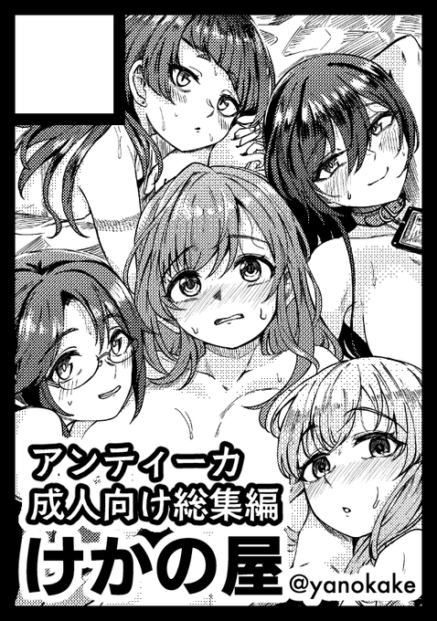 #C106 アイマスで申し込みました 総集編に描き下ろしを添えます 