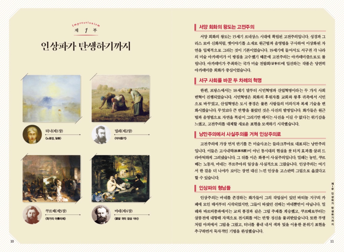 #RT 이벤트 (5명 추첨)

인상파 150주년을 맞아 <한 권으로 읽는 인상파>가 3/11 출간된다고 합니다. (28,000원, 488쪽)

<인상파, 모네에서 미국으로>를 비롯해 올해 여러 인상파 전시가 열릴 예정이라 많은 분들께서 관심 가지고 계실 것 같아요! 5명 추첨 후 책을 증정하고자 합니다!