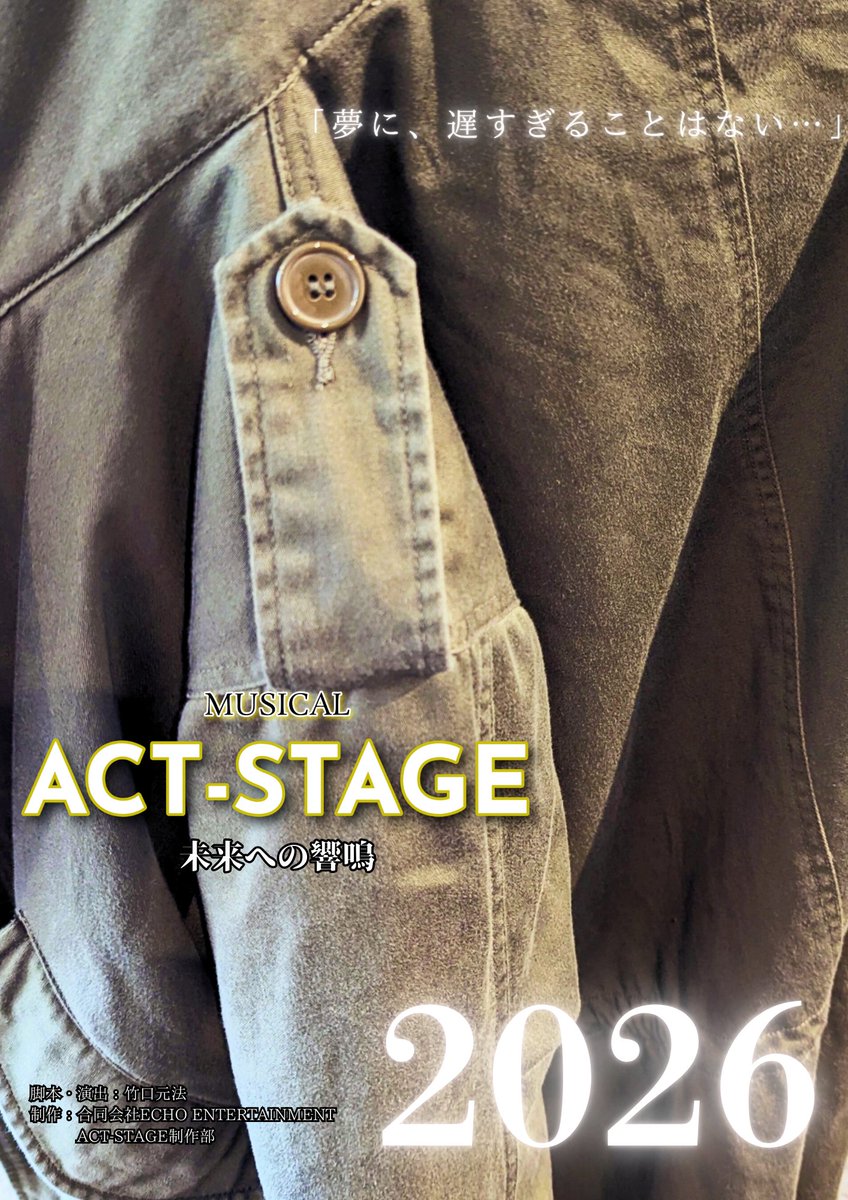 actstage_echo's tweet photo. 「ACT-STAGE/未来への響鳴」

ニューデジタルフライヤー解禁！

『夢に、遅すぎることはない…』

これは脚本を務める竹口元法自身が好きな言葉のひとつ。
幾つになっても、人は夢を見ることができるのだ。

#ACTSTAGE #未来への響鳴 
#ミュージカル #舞台 
#ECHOENTERTAINMENT https://t.co/JGLNFqB8xu