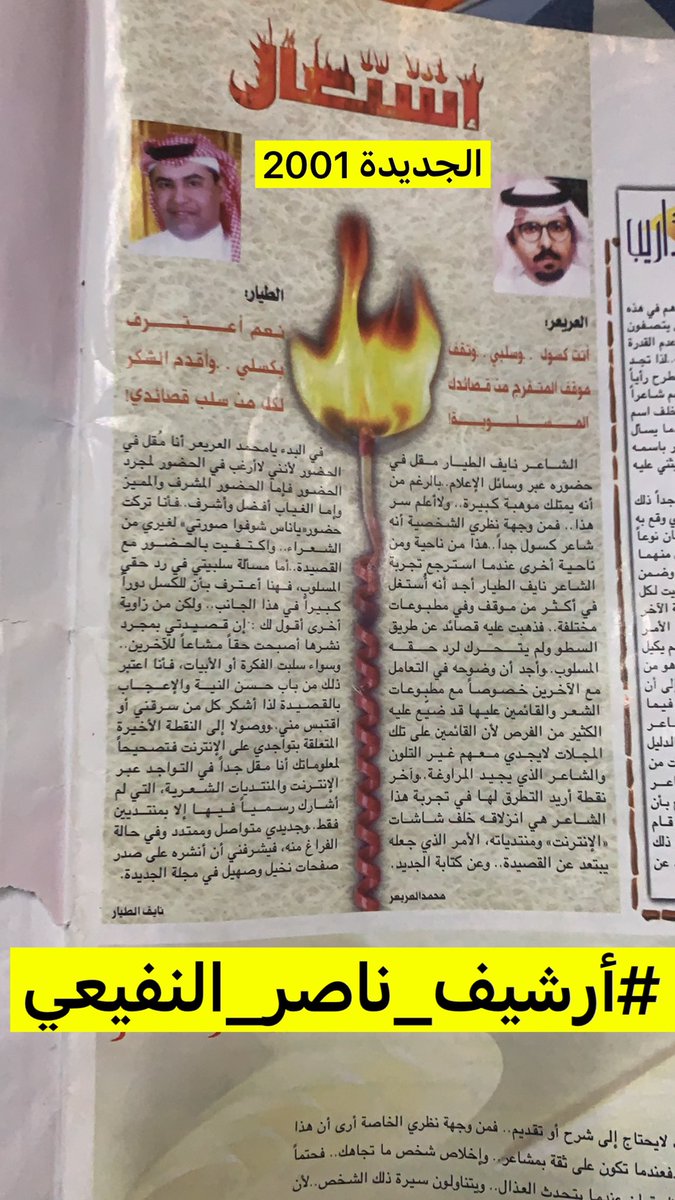 NasserALnofayai's tweet photo. إشتعال 
#محمد_العريعر 
#نايف_الطيار
 @mhomadalariar
@naifjt 
 #أرشيف_ناصر_النفيعي https://t.co/bSyULlMi6a