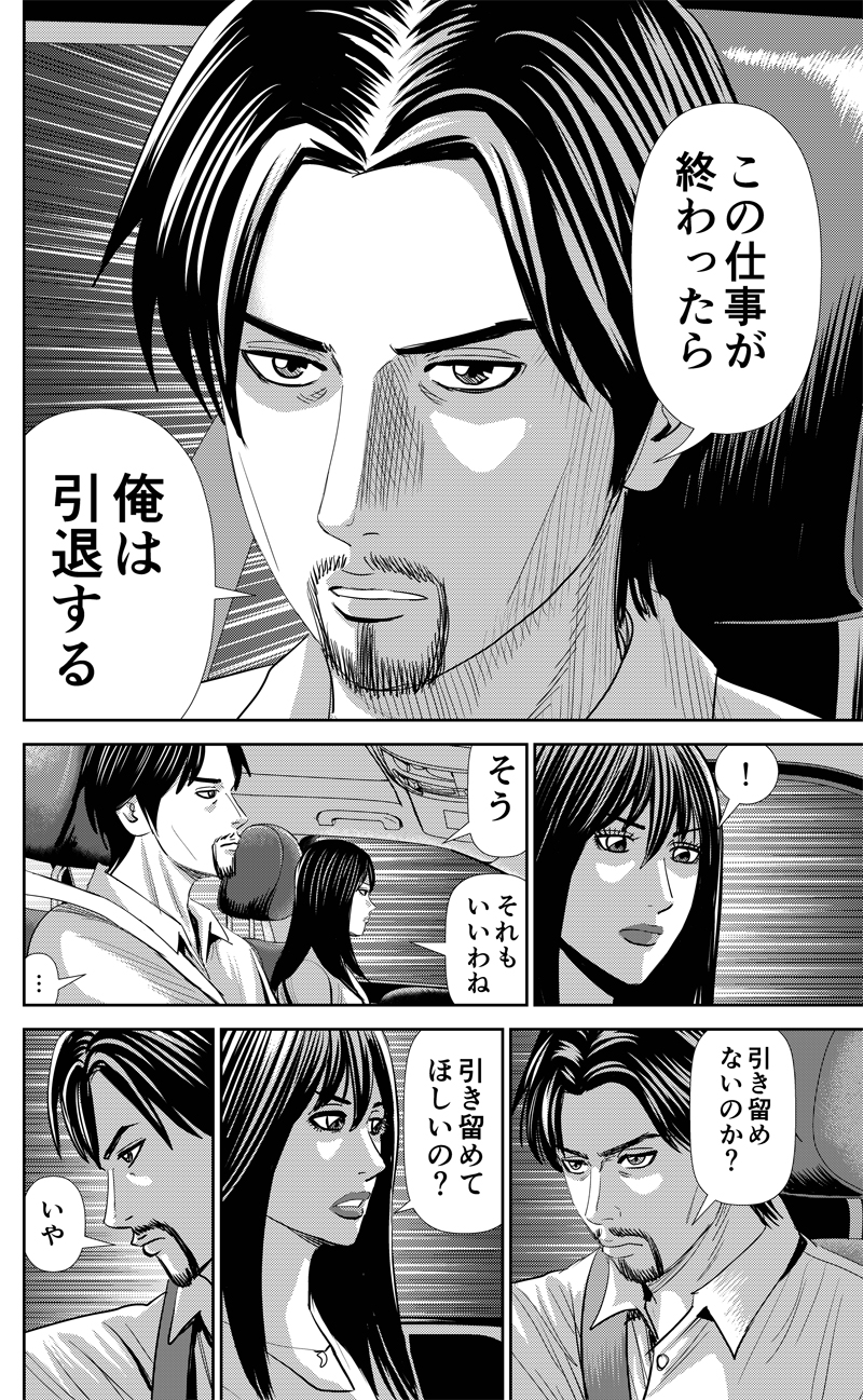 怨み屋本舗 WORST 21／栗原 正尚 | 集英社 ― SHUEISHA ―