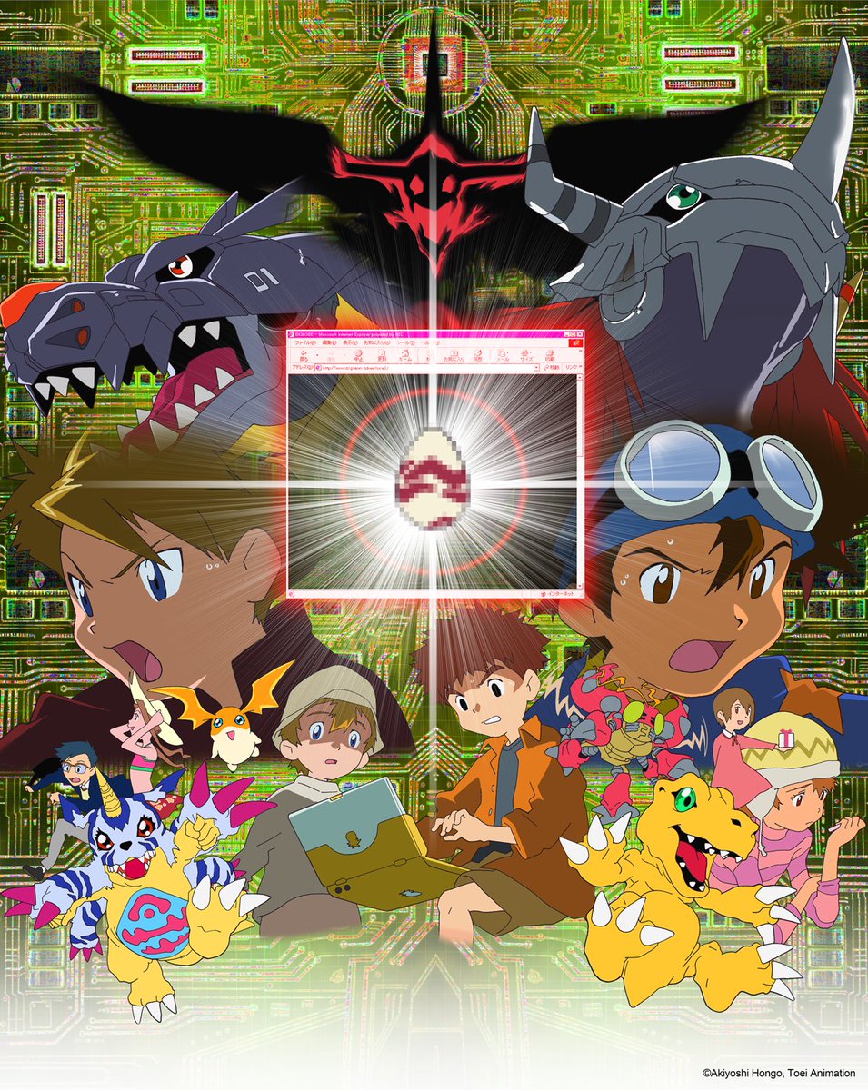 ToeiAnimation's tweet image. On this day 25 years ago, Digimon Adventure: Our War Game! premiered 👾 Like and repost to celebrate! 

#DigimonAdventure