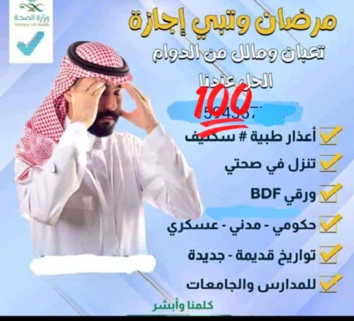 #جامعة_جازان
بسم الله الرحمن الرحيم
      استقبل
اجازة مرضية تنزل بصحتي
مدني 🔰عسكري🔰طلاب
        انجاز 🔥🔥🔥
اجازة ورقية ملف PDF
     انجاز كفوااااا
      سعر 🤏🤏🤏
wa.me/+966594881460