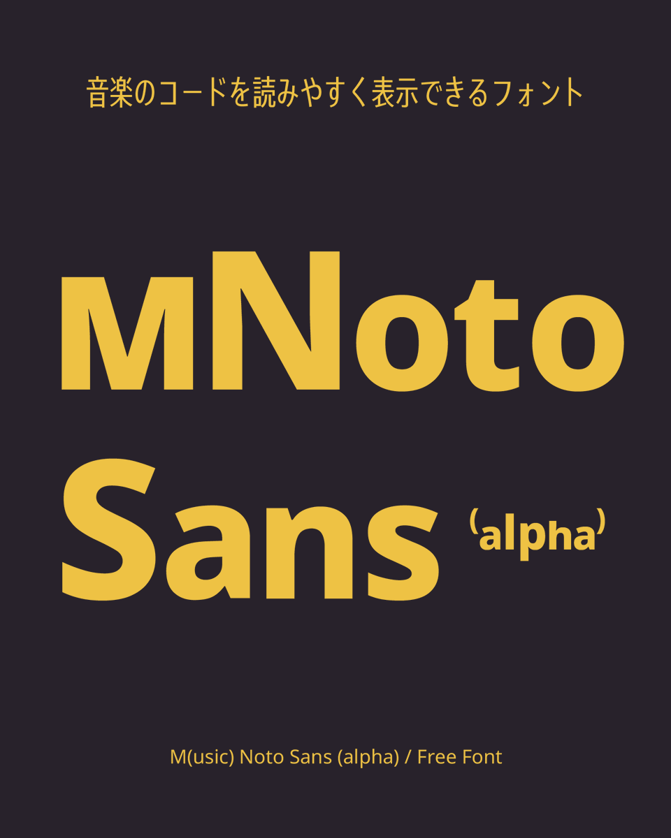 yukawe's tweet photo. 音楽のコード進行を読みやすくするフォント「MNoto Sans (alpha)」作りました。

・△7やm7b5などの（やや複雑な）表記もOK
・コード譜を作る際などに
・無料です

普通に入力すればだいたい自動で調整されますが、一部の記号は入力時にコツがいります。対応表をご覧ください
https://t.co/ar2lRuc8Ng https://t.co/pJ7hkClerg