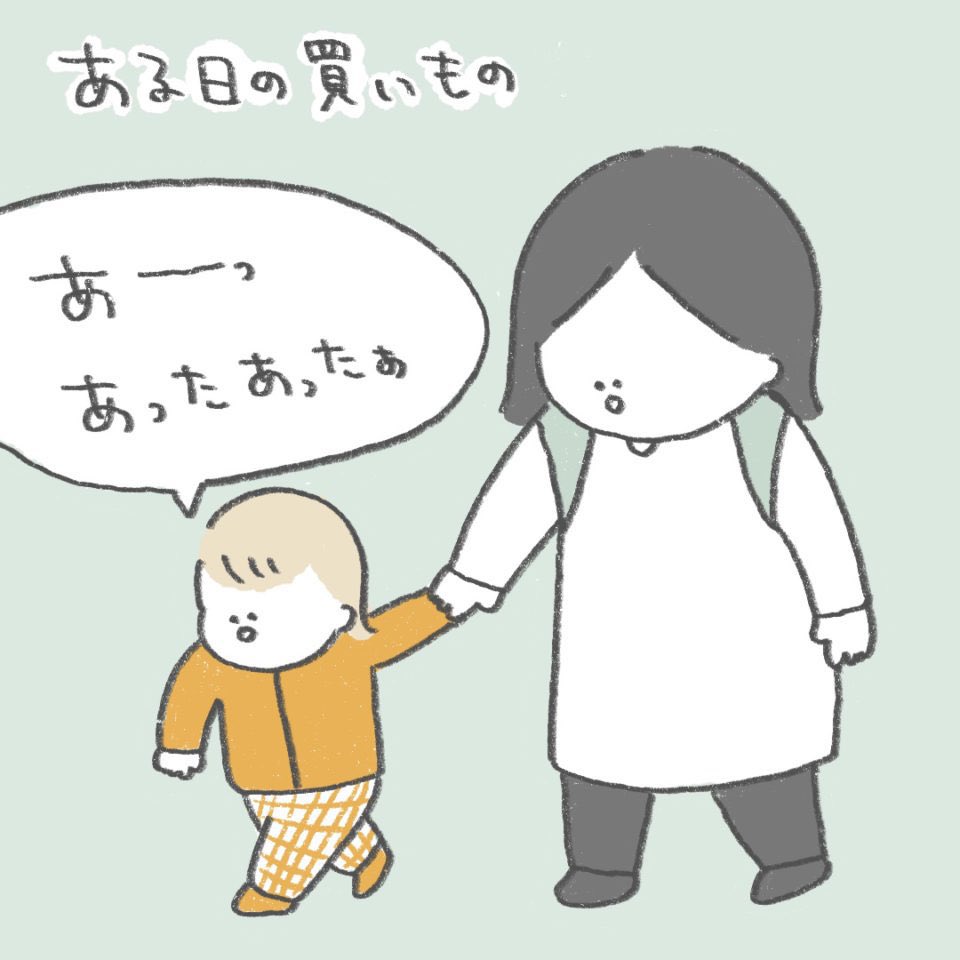 2歳さんの探しもの 