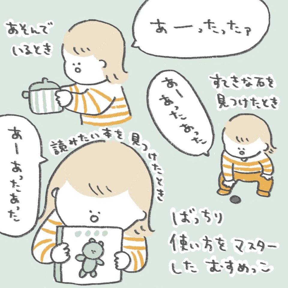 2歳さんの探しもの 