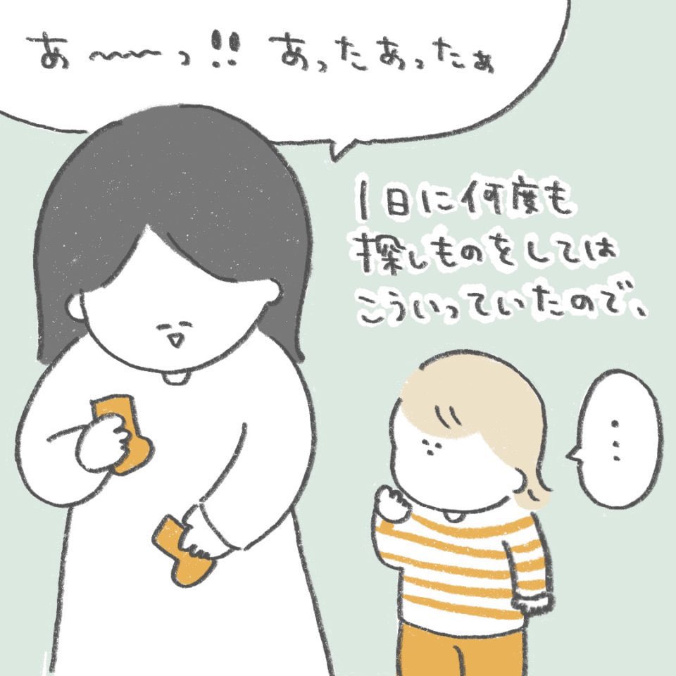 2歳さんの探しもの 