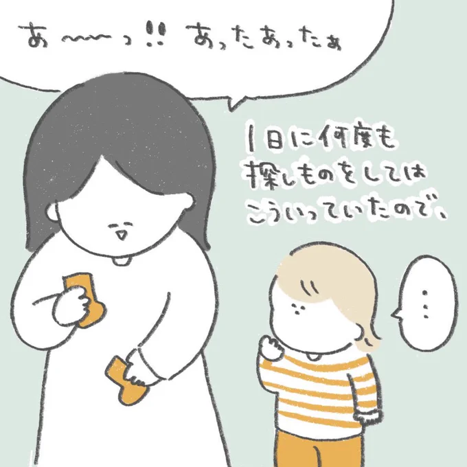 2歳さんの探しもの 